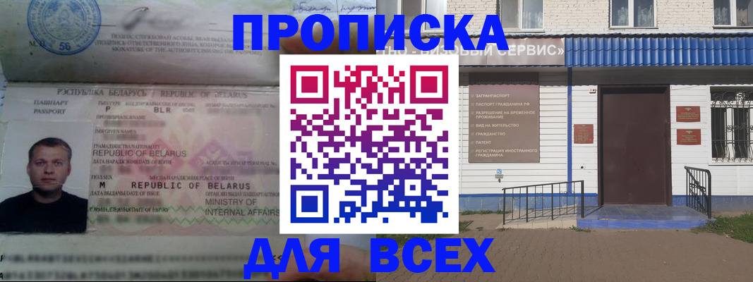 временная прописка в Кизляре