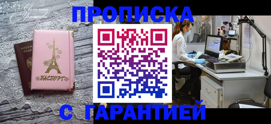 временная регистрация купить в Кизляре