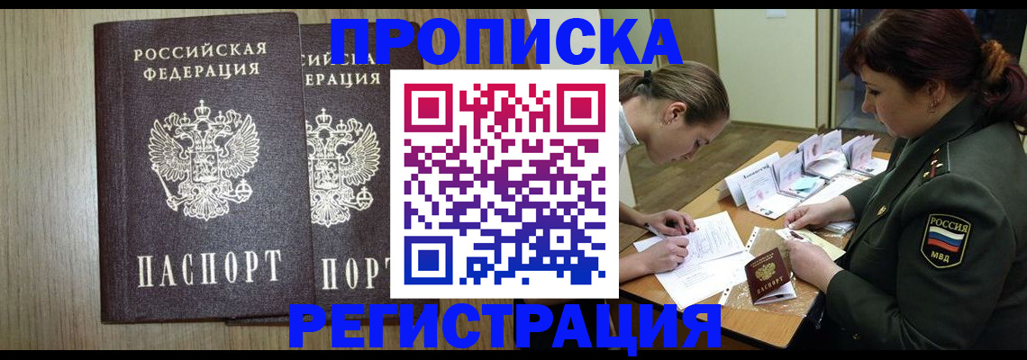 прописка регистрация в Кизляре