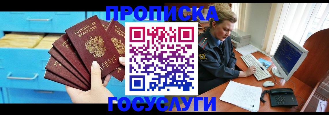 прописка для школы в Кизляре